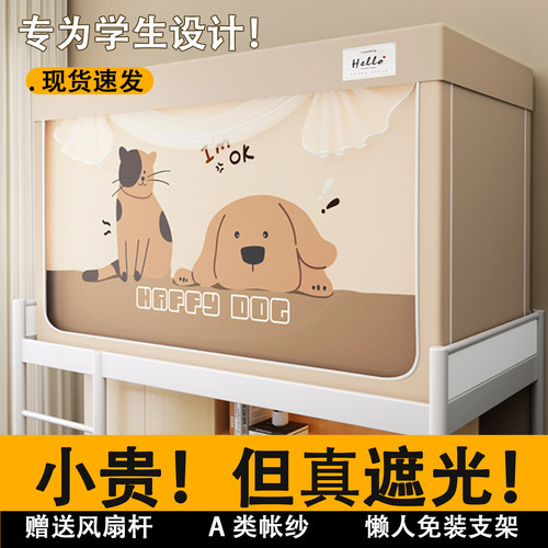 学生宿舍专用蚊帐强遮光床帘全包一体式上下铺支架90x190床上帐篷