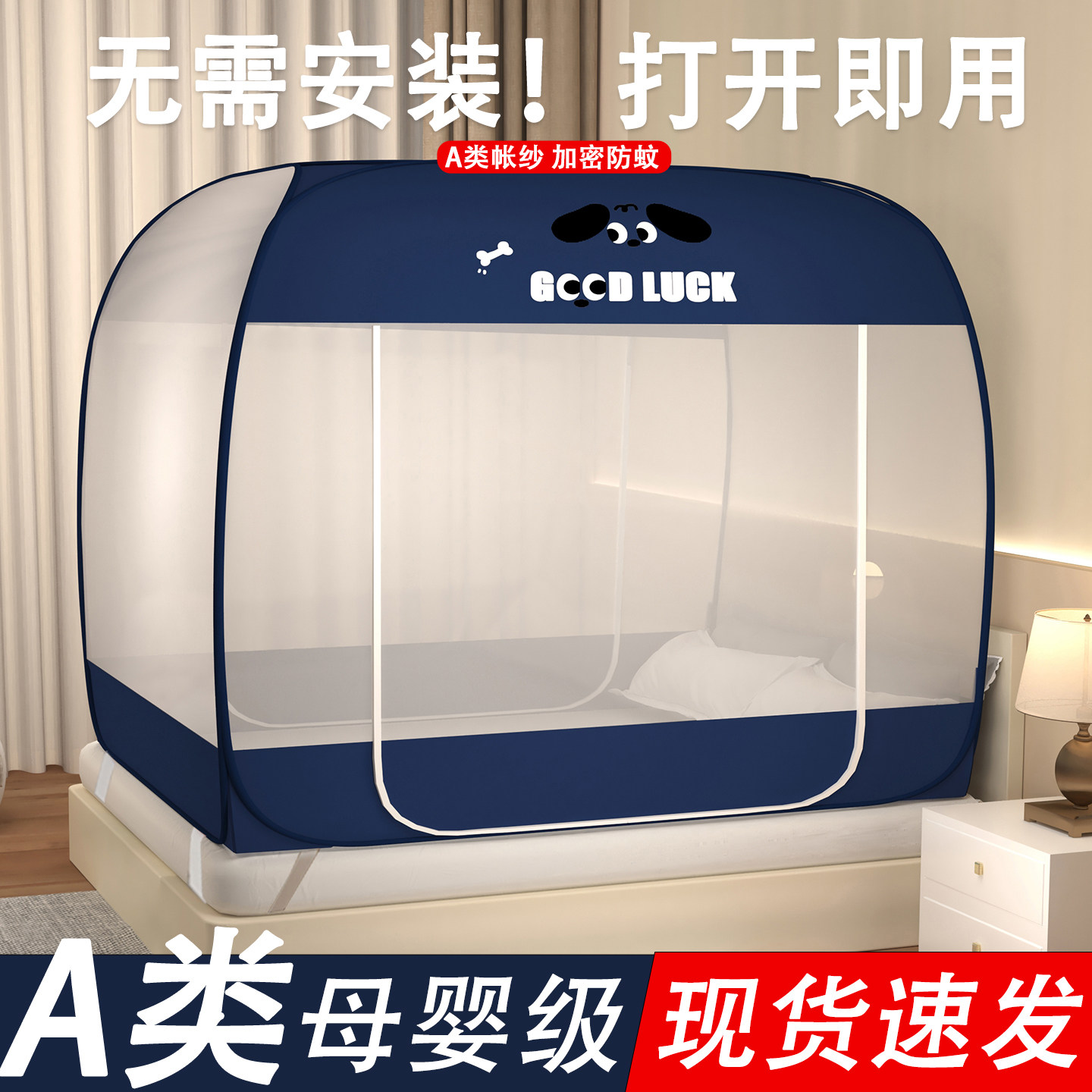 蒙古包蚊帐帐篷免安装1.8m1.5m双人无底家用方顶学生宿舍1.2米床