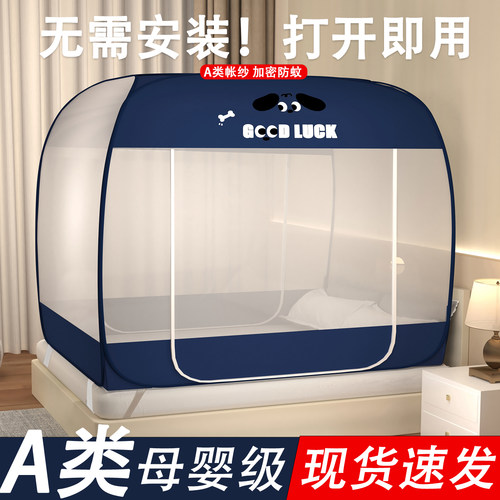 家用魔术免安装可折叠蒙古包蚊帐