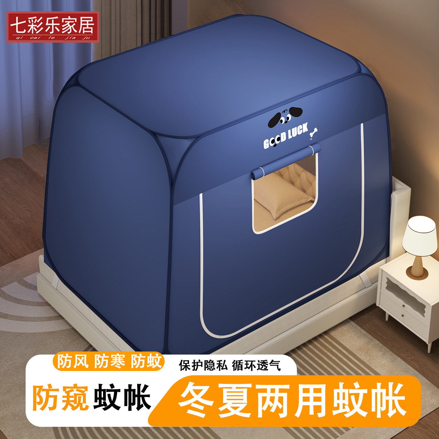 冬季保暖防寒蚊帐防尘顶挡风遮光折叠便携式防窥帐篷免安装蒙古包,床上用品,蚊帐,淘宝优惠券,粉丝福利购,淘宝优惠卷