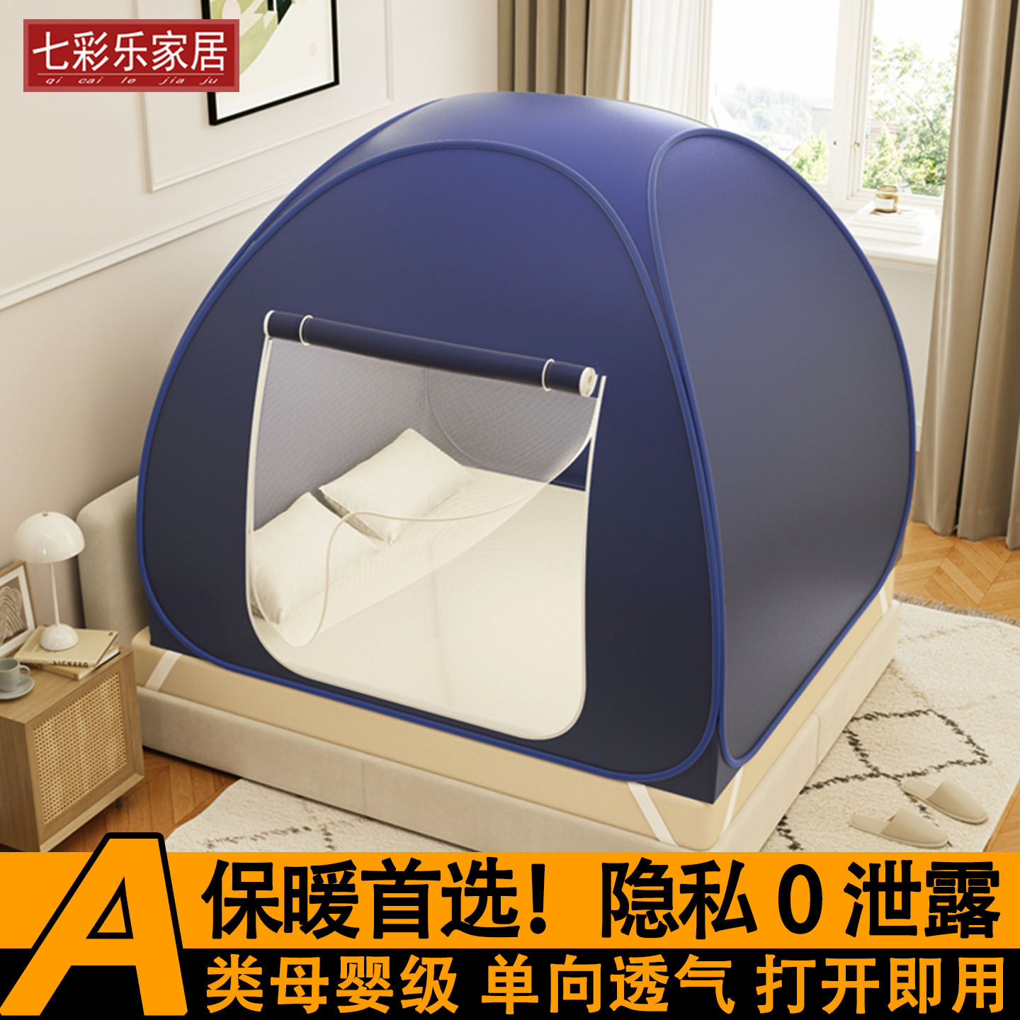 免安装保暖帐篷防风室内户外应急午睡遮光暖棚酒店防窥蒙古包蚊帐