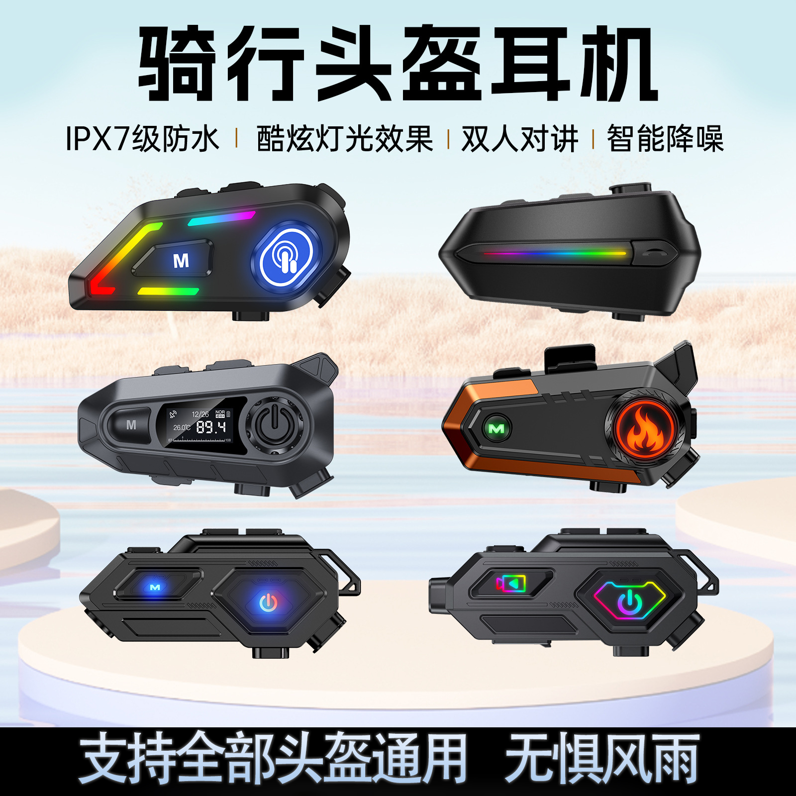 头盔耳机通话立体声防水降噪对讲多功能摩托车头盔记录仪蓝牙耳机