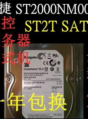 浪潮 ST2000NM0033 2TB ES.3 2T 128M 7.2K 3.5寸企业级硬盘