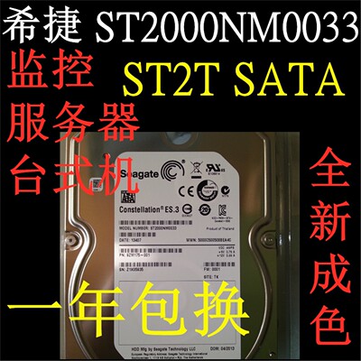 浪潮 ST2000NM0033 2TB ES.3 2T 128M 7.2K 3.5寸企业级硬盘