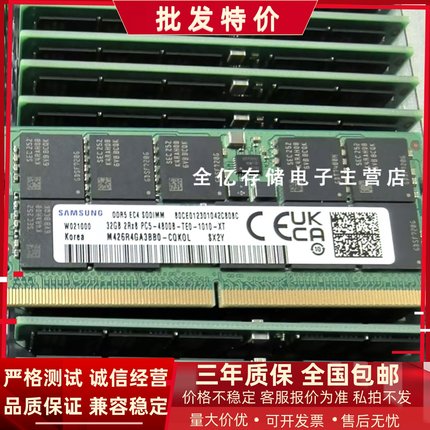 三星 M426R4GA3BB0-CQK0D/0L 32G 2RX8 DDR5 4800ECC笔记本内存条