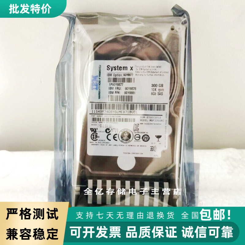 IBM正品 300G 10K 2.5 6Gb SAS X3550/X3650M2 M3 M4服务器硬盘 电脑硬件/显示器/电脑周边 机械硬盘 原图主图