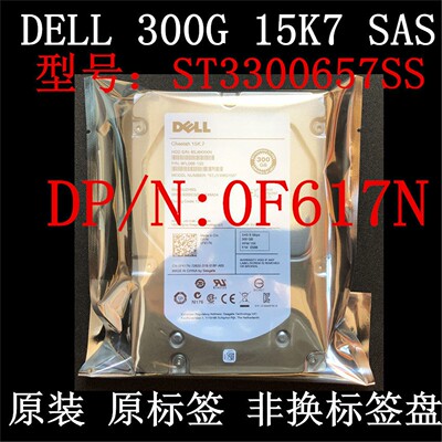 Dell/戴尔ST3300657SS 300G SAS 3.5寸15K7 0F617N服务器硬盘