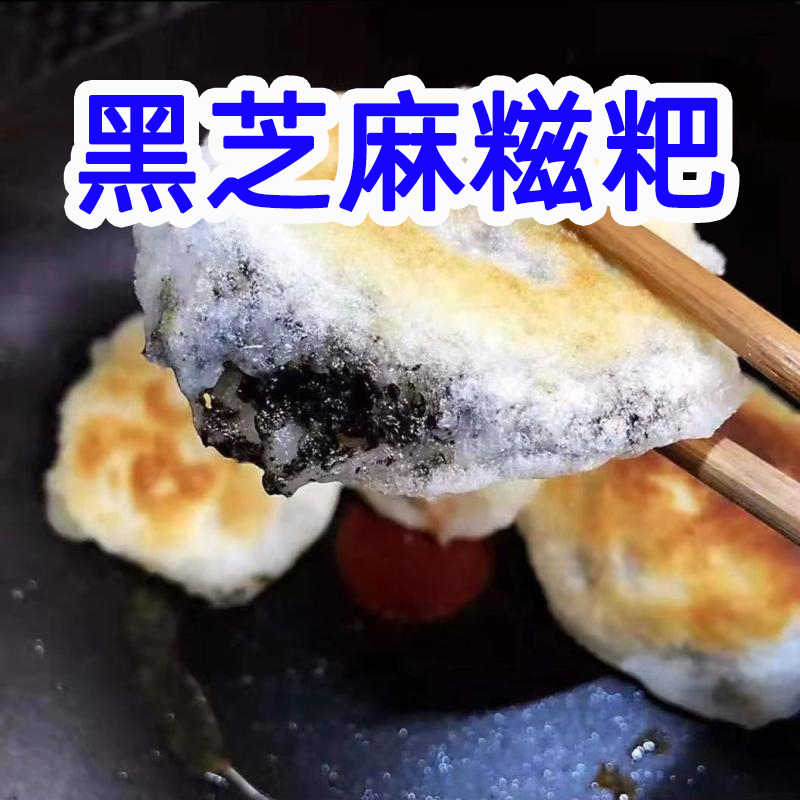 黑芝麻馅糍粑纯手工糯米糍粑早餐湖北特产糯叽叽糕点正宗年糕