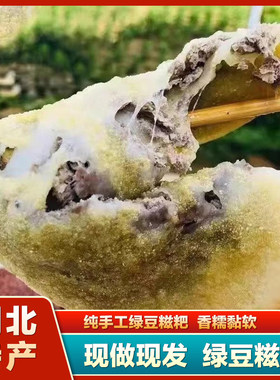 湖北孝感绿豆糍粑农家手工糍粑年糕夹心油炸糍粑纯糯米真空装