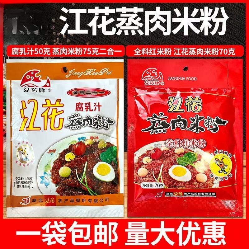 江花全料蒸肉米粉二合一腐乳米粉
