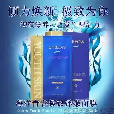 水肌澳面膜海洋青春弹嫩紧致补水保湿淡化细纹抗氧化抗衰老正品