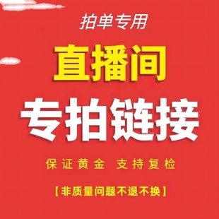 直播间专拍链接3D硬金首饰足金吊坠手串黄金 足金999