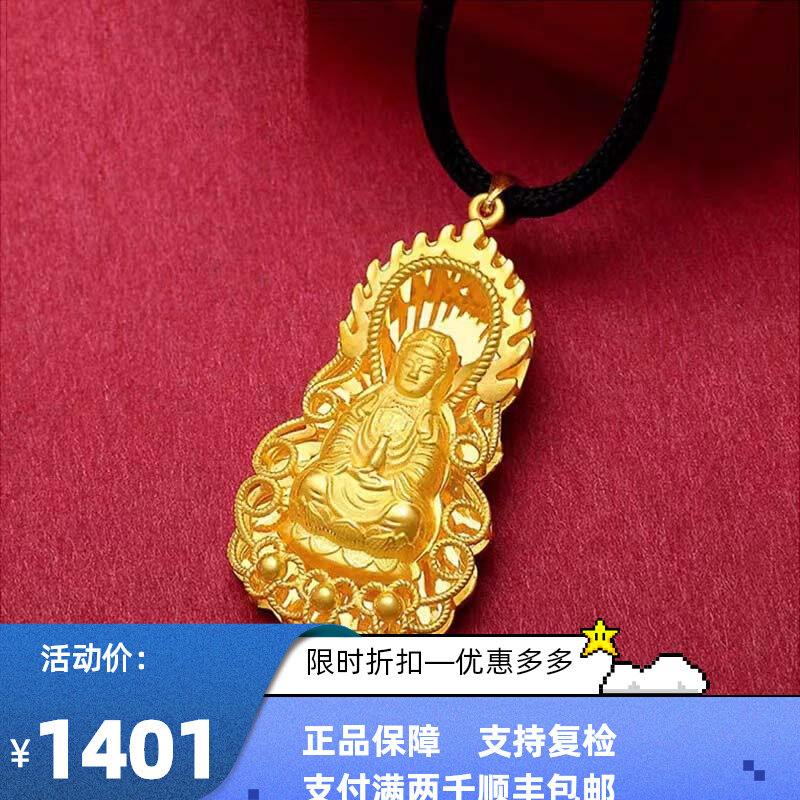 黄金永保平安观音吊坠男足金999火焰观音本命年手工编织绳金牌菩
