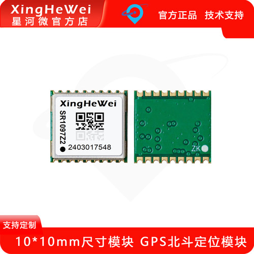 SR1097Z2 北斗GPS模块 中科微6558R芯片测量测速内置定位导航模块 - 封面