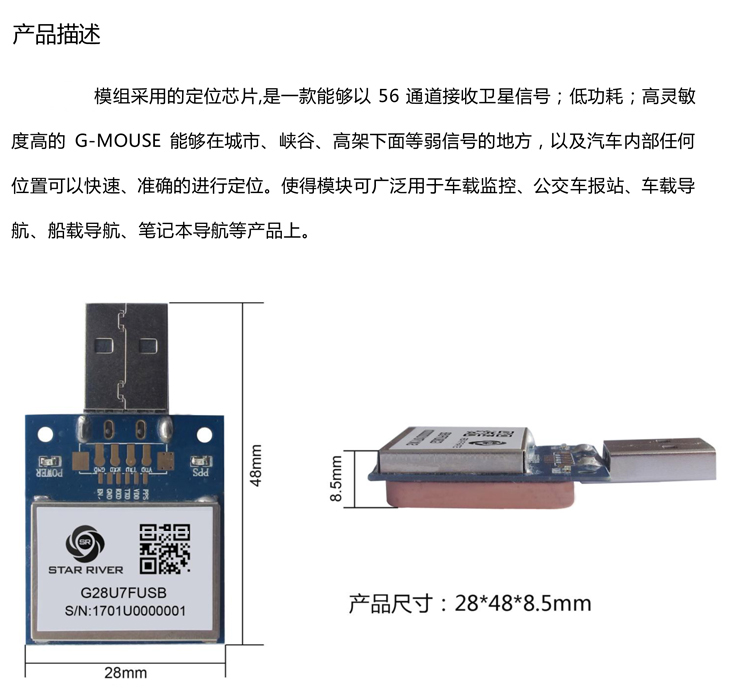 G28U7FUSB GPS接收器定位 GPS模组 G-MOUSE模块 USB接口 USB电平