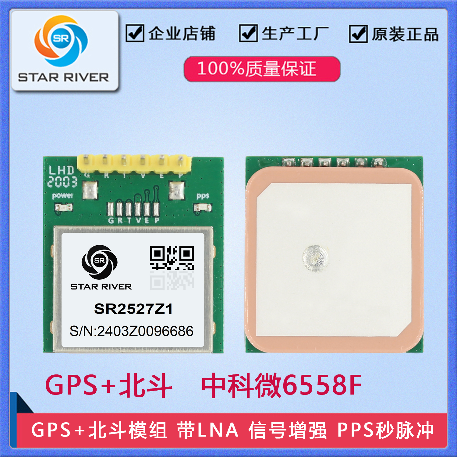 SR2527Z1北斗GPS模组2.54排针款GPS北斗双模定位PPS脉冲BDS模组