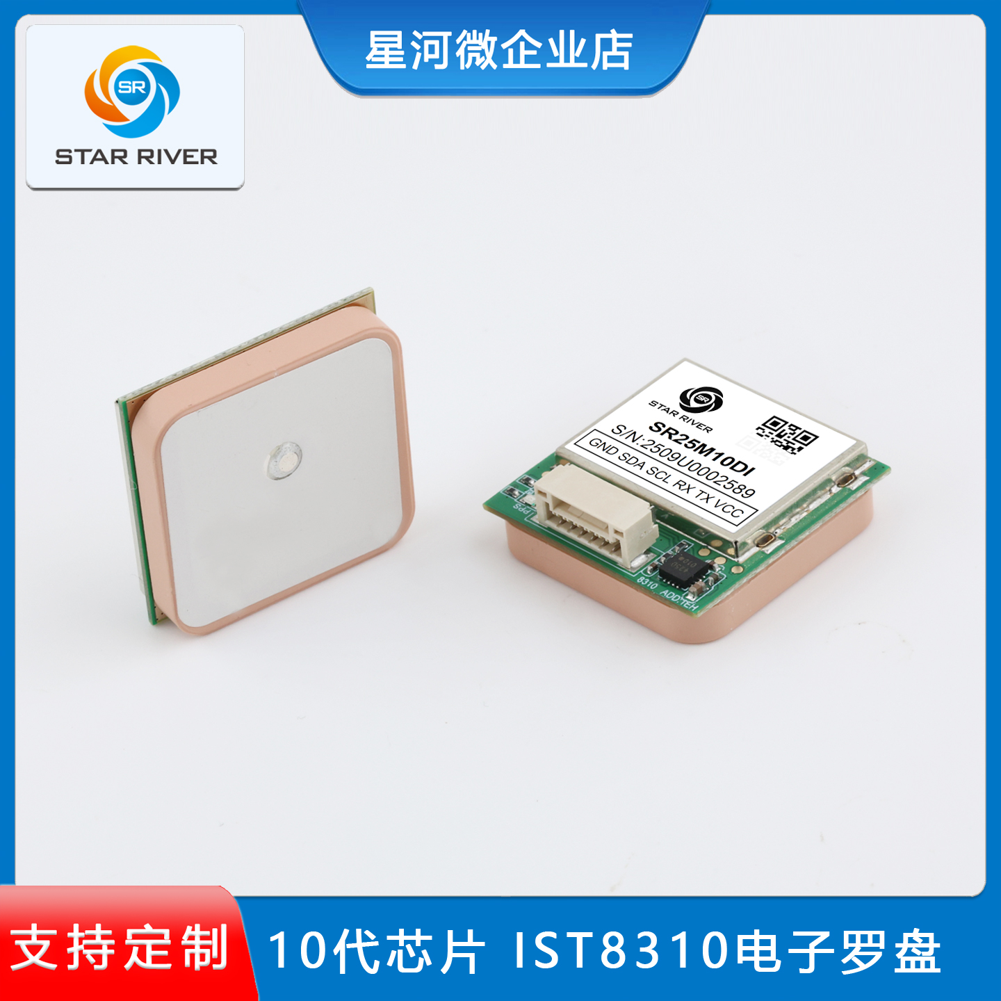 星河微飞控GPS模块带电子罗盘