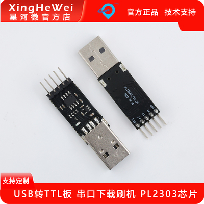 PL2303GL下载线USB转TTL串口升级模块支持WIN11 替代PL2303TA线