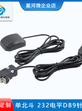 SRDB9RU 单北斗 GPS模块DB9九针串口RS232导航定位工控机接收器