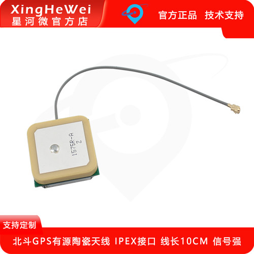 星河微GPS有源陶瓷天线信号好