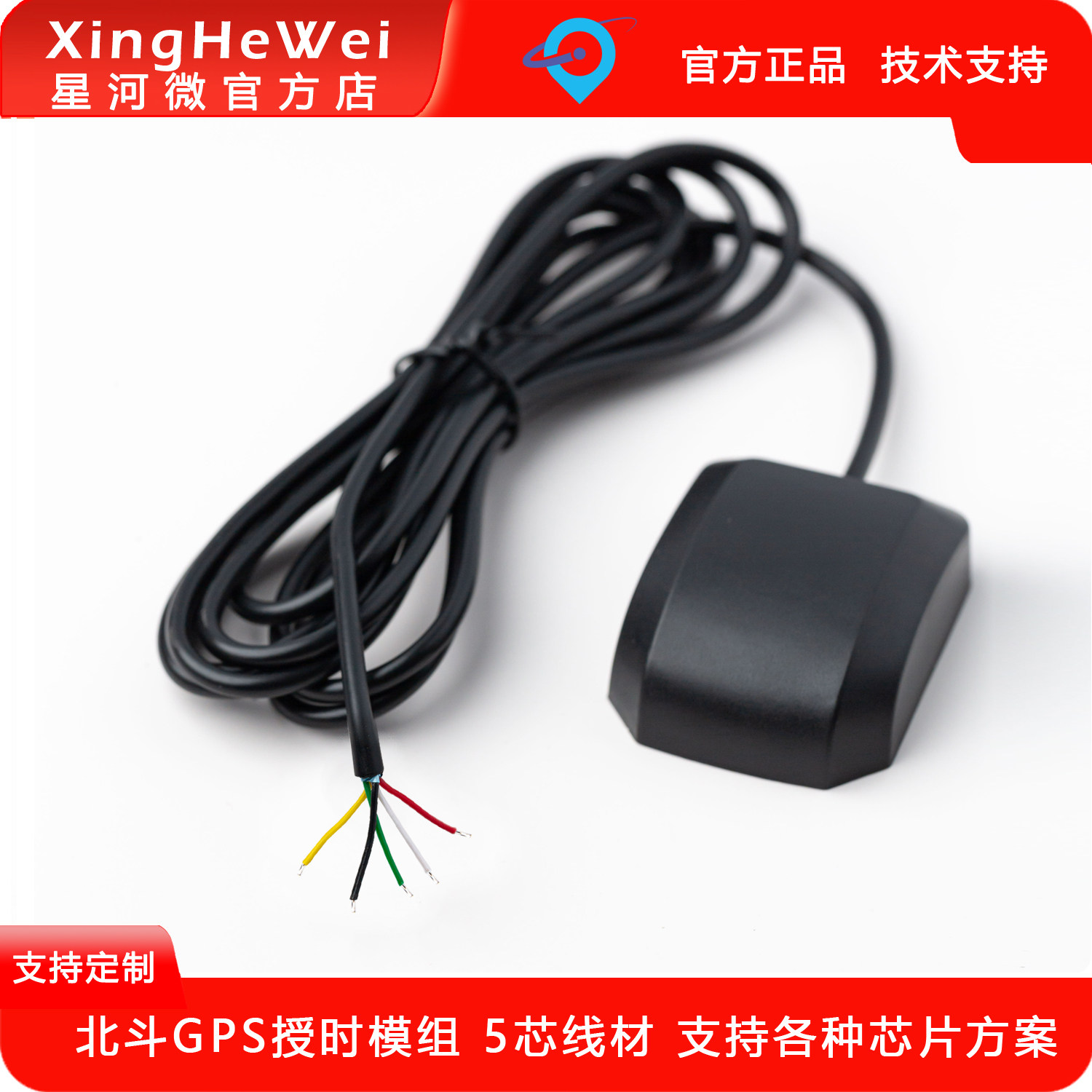 星河微GPS北斗定位模块授时测速图片