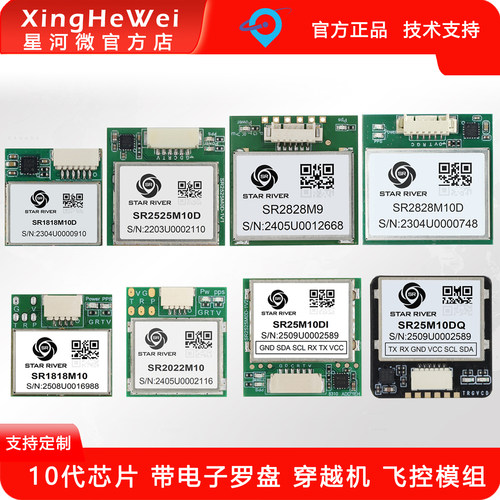 飞控航模穿越机FPV固定翼GPS模块