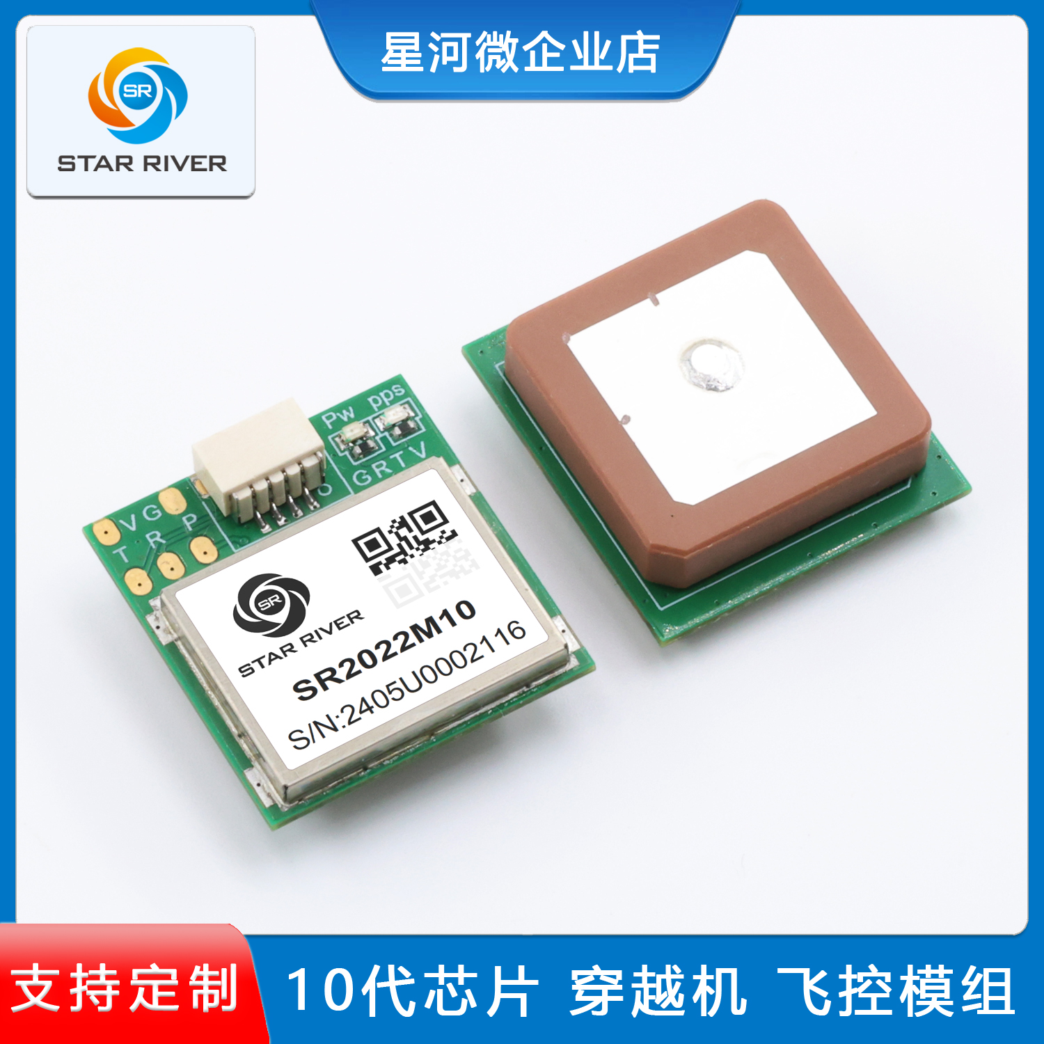 SR2022M10十代芯片M10050北斗GPS模块穿越机飞控无人机模组