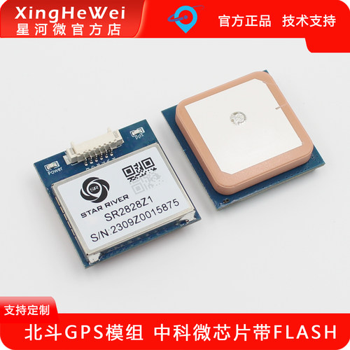 星河微GPS北斗定位模块测速授时