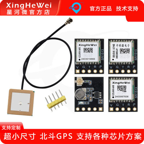 星河微授时定位GPS模块