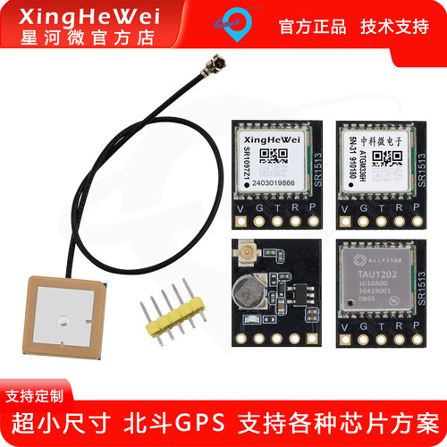 XingHeWei授时定位GPS模块