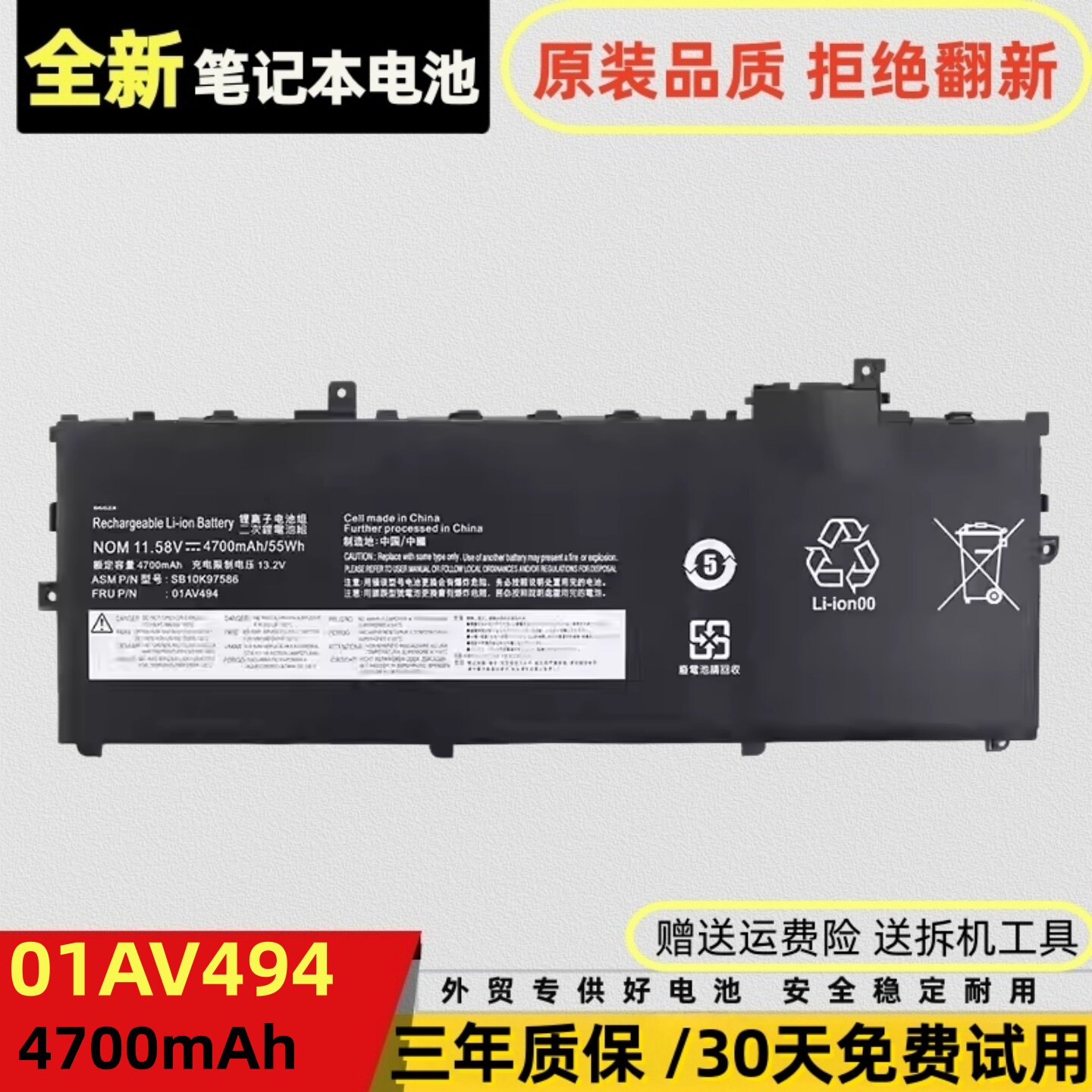 联想 ThinkPad X1 系列Carbon 5 6th 2017/2018 TP00086A/B 电池