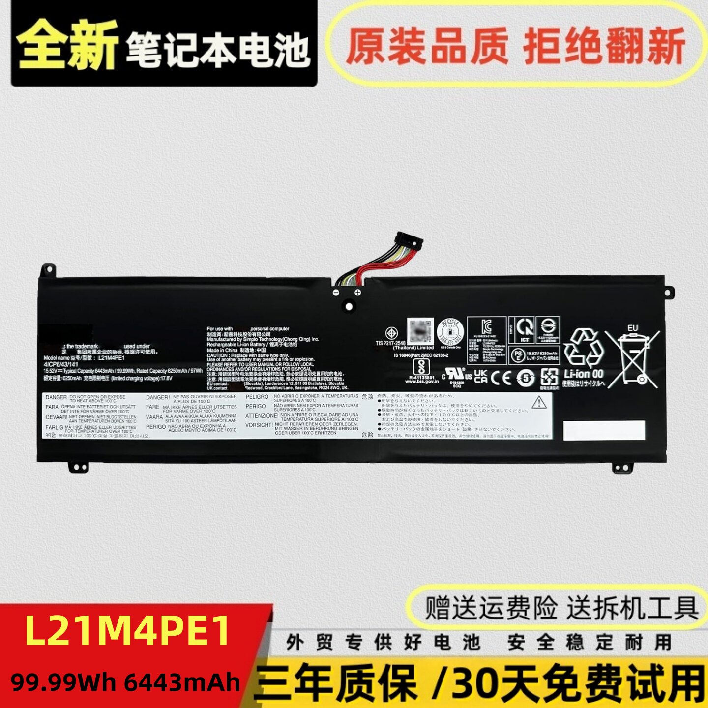 适用联想 拯救者 Y9000X R9000X IAH7/ARHA7 2022 笔记本电池 - 实物图