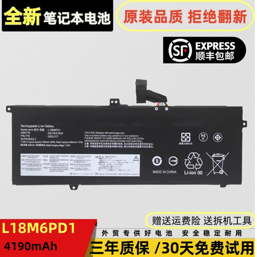 联想X13/X390/X395笔记本电池