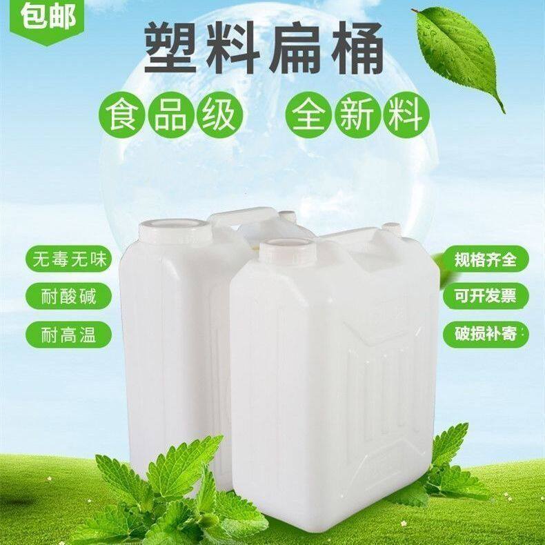 塑料酒桶油桶水桶加厚手提带盖酵素扁桶方壶25升20升KG公斤食品级