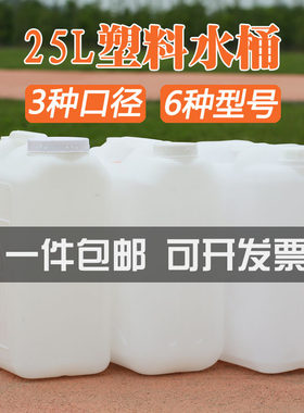 25L升塑料桶大口小口加厚手提带盖水桶油桶酒桶25kg公斤储水方桶