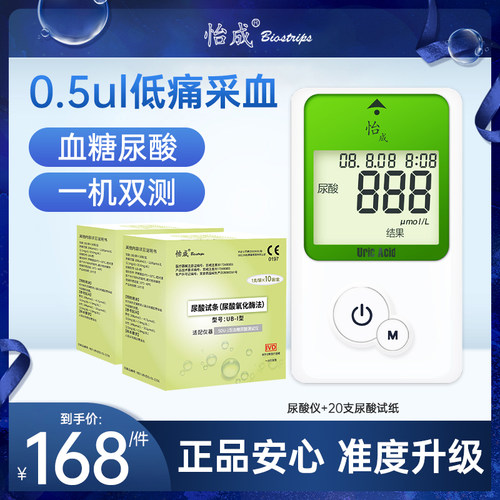 怡成5D-1型尿酸血糖家用双测仪
