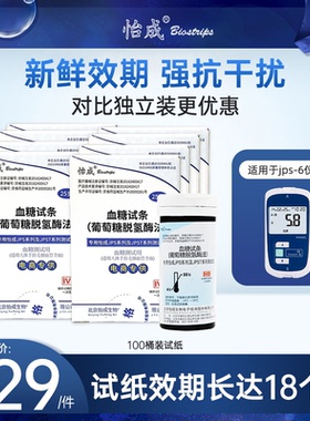 怡成超越型jps-6 家用桶装测试纸血糖试纸JPS-5-6-7虹吸式100支