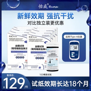 测试纸血糖试纸JPS 怡成超越型jps 家用桶装 100支 7虹吸式