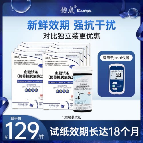 怡成超越家用桶装测试血糖