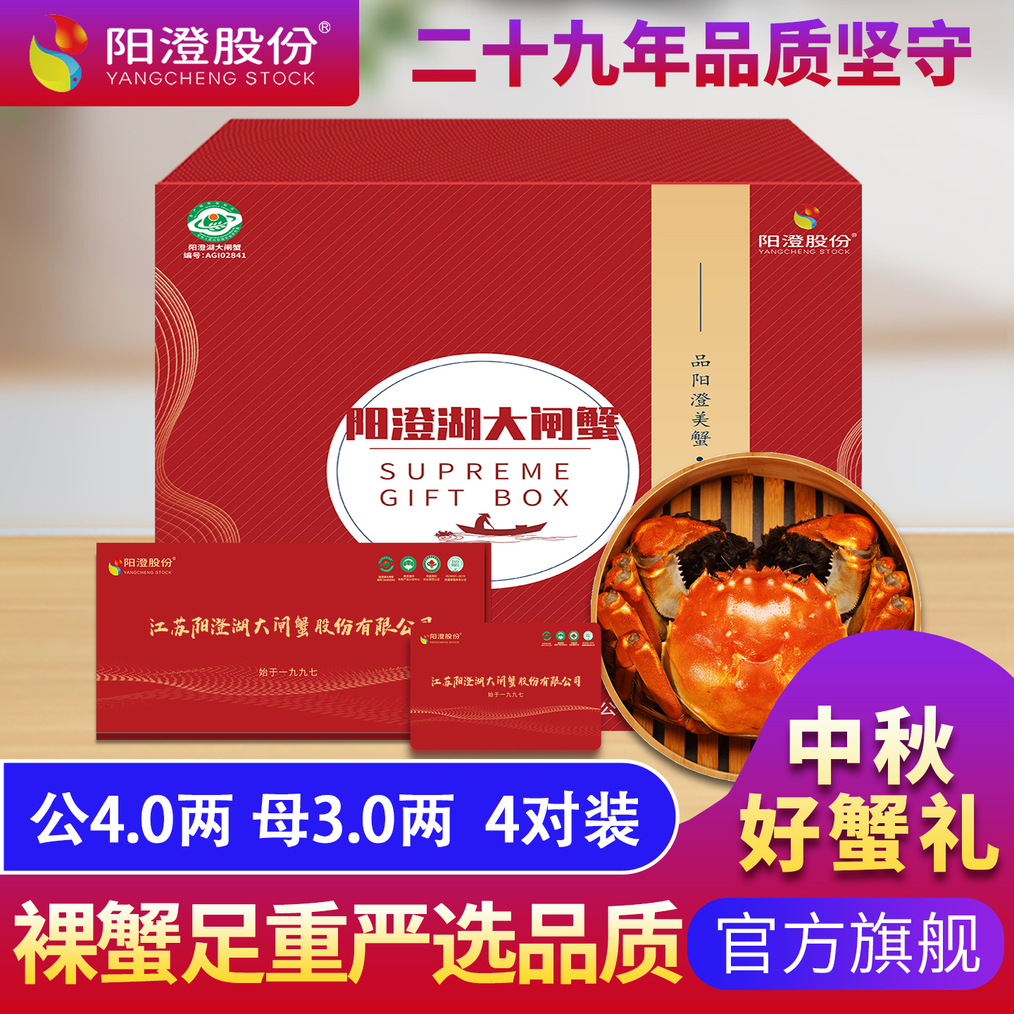 阳澄股份官方店阳澄湖大闸蟹礼券