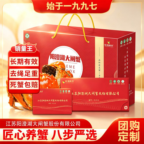阳澄股份阳澄湖大闸蟹礼券
