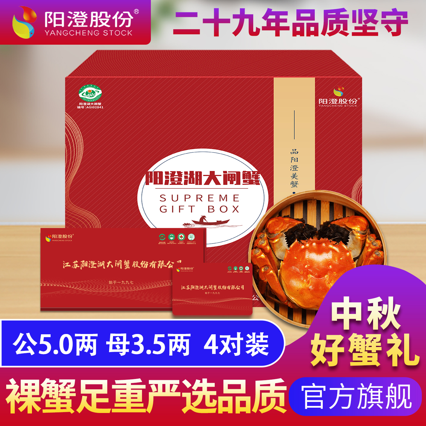 阳澄股份阳澄湖大闸蟹礼券2188型