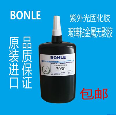 BONLE邦乐3030胶水金属玻璃UV胶粘led灯杯铝壳钟表手表石籽 250克