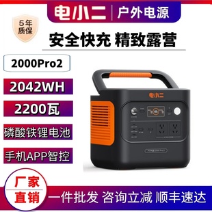 电小二户外电源2000Pro2大功率店小二移动电源220V快充2度电露营
