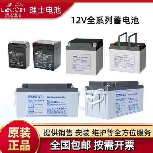 理士铅酸蓄电池DJW12V5AH7AH24AH正品DJM12100S 38/65/100/200AH