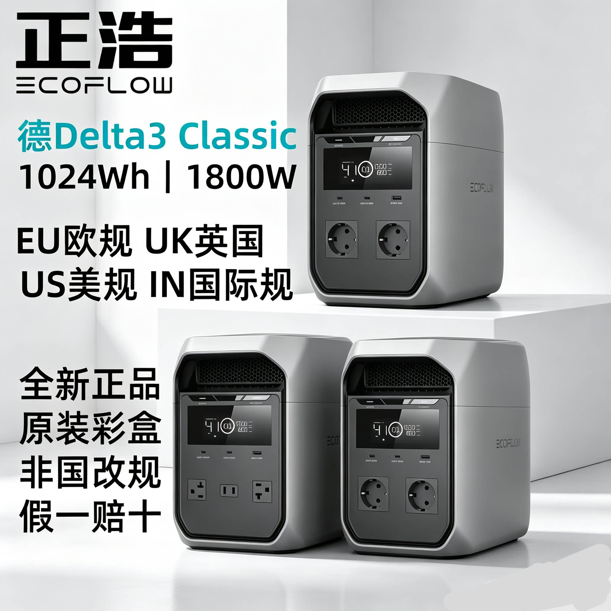 ECOFLOW正浩德Delta3 Classic EU欧规英规户外电源US美规110V台湾图片