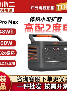 电小二2000ProMax户外移动电源店小二2度电可扩容10度加电包2000