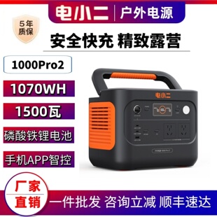 电小二户外电源1500W 1度电220V快充1000Pro2大功率应急储能车载