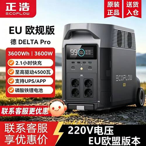 正浩EcoFlow德Delta pro欧规EU3600W 3.6度电3600Wh户外移动电源