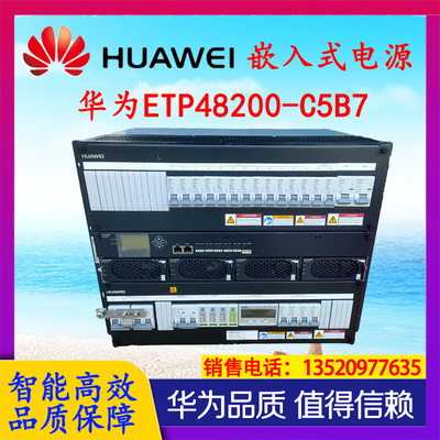 全新原包HUAWEI华为ETP48200-C5B7嵌入式通信电源系统5G基站